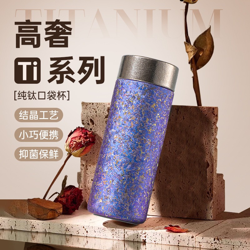 纯钛双层纯钛真空泡茶保温杯
