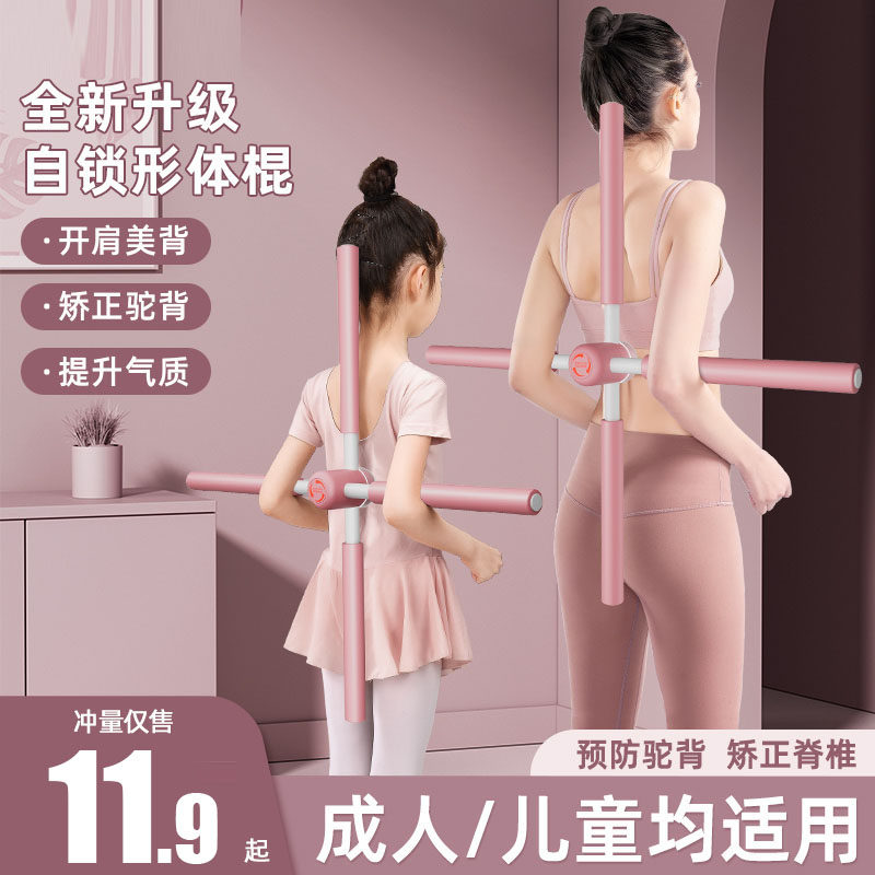 形体棍瑜伽开肩开背神器站姿驼背脊椎矫正十字架儿童美背训练器材