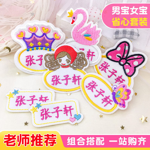 幼儿园名字贴布可缝绣可粘校服