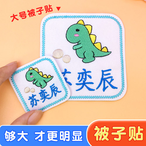 儿童大号可水洗姓名贴