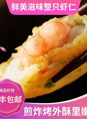 山东特产日式鱼香虾饼海鲜小吃