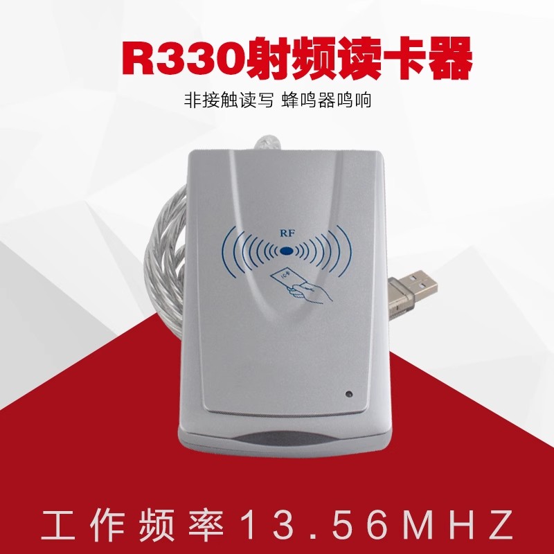 M1射频读写器MS-R330 非接触IC卡会员卡读卡器芯片卡读写设备