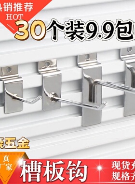 槽板挂钩万用板勾饰品货架挂钩铝板钩展架收纳挂钩上墙直钩铁钩子