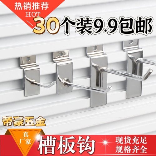 槽板挂钩有黑色白色银色