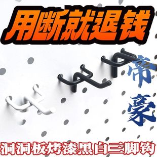 五金配件免打孔白色专用三角挂钩圆孔加粗烤漆黑挂钩洞洞板手机店