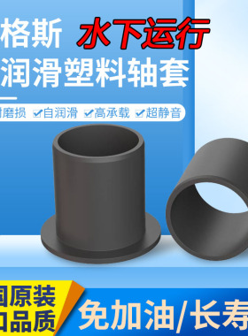 易格斯H370SM-0810-15水下用自润滑轴套塑料耐磨轴承HSM