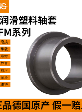 易格斯轴承MFM工程塑料自润滑轴套法兰轴承免维护滑动无油衬套