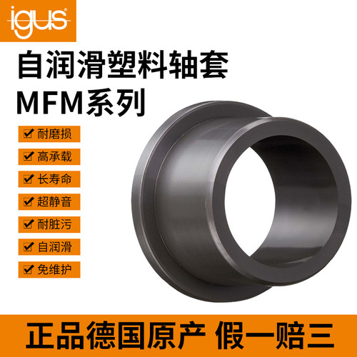 德国易格斯自润滑轴套MFM法兰