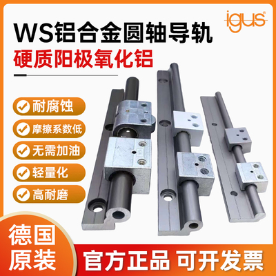 igus易格斯导轨WS-10 16塑料滑块WJ200UM-01-16AL LL WJRM铝合金