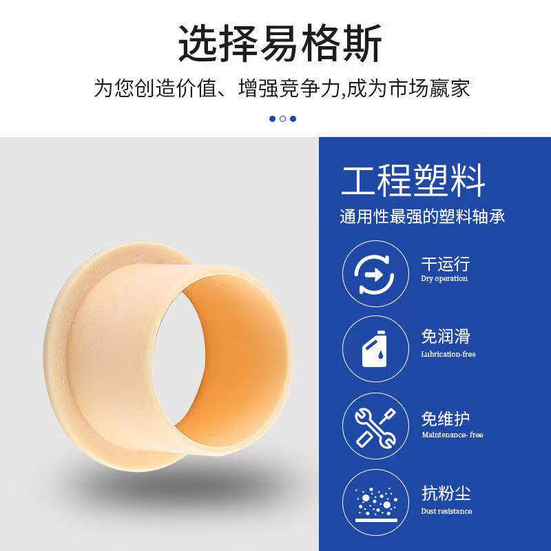 易格斯自润滑轴套塑料耐磨套