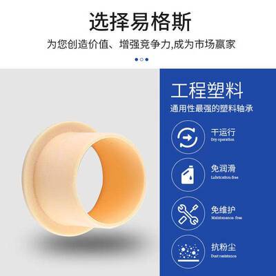 易格斯自润滑轴套塑料耐磨套