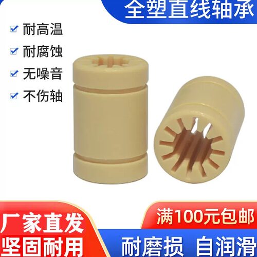 自润滑易格斯塑料直线轴承