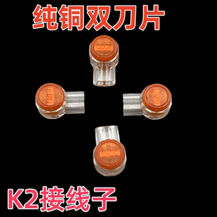 接线子K2网线电话线接线端子线缆接续子纯铜双刀片带油100个