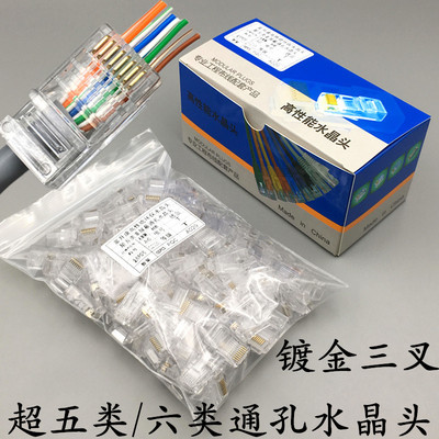 超五类/六类穿孔式网线水晶头rj45通孔网络接头通孔8P八芯100颗