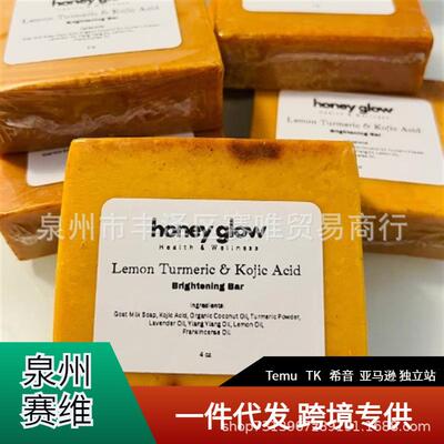 现货Lemon Turmeric & Kojic Acid Brighetning Soap 有机姜黄皂