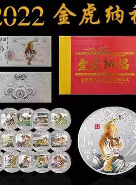 生肖虎年纪念章套装金虎纳福礼金彩银公斤章合金镀银封装纪念章