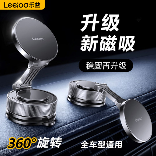 乐益吸盘磁吸360旋转车载手机架