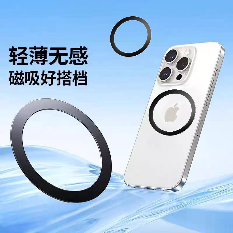 磁吸支架磁吸贴引磁环超薄手机贴片适用充电宝无线充带胶贴片配件