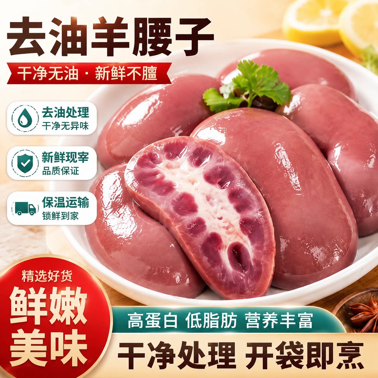 去油净羊腰子羔羊肾爆炒烧烤食材活杀生羊腰新鲜冷冻顺丰包邮