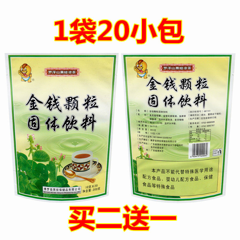 金钱草本颗粒固体饮石溶泡水冲剂肝火旺正品黑娃广东凉茶罗浮山,咖啡/麦片/冲饮,凉茶,淘宝优惠券,粉丝福利购,淘宝优惠卷