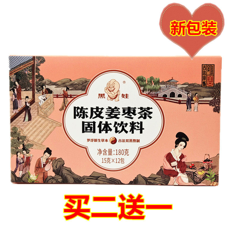 冲剂颗粒老的辣红糖冲剂陈皮枣姜茶例假冰凉速溶12小包罗浮山黑娃