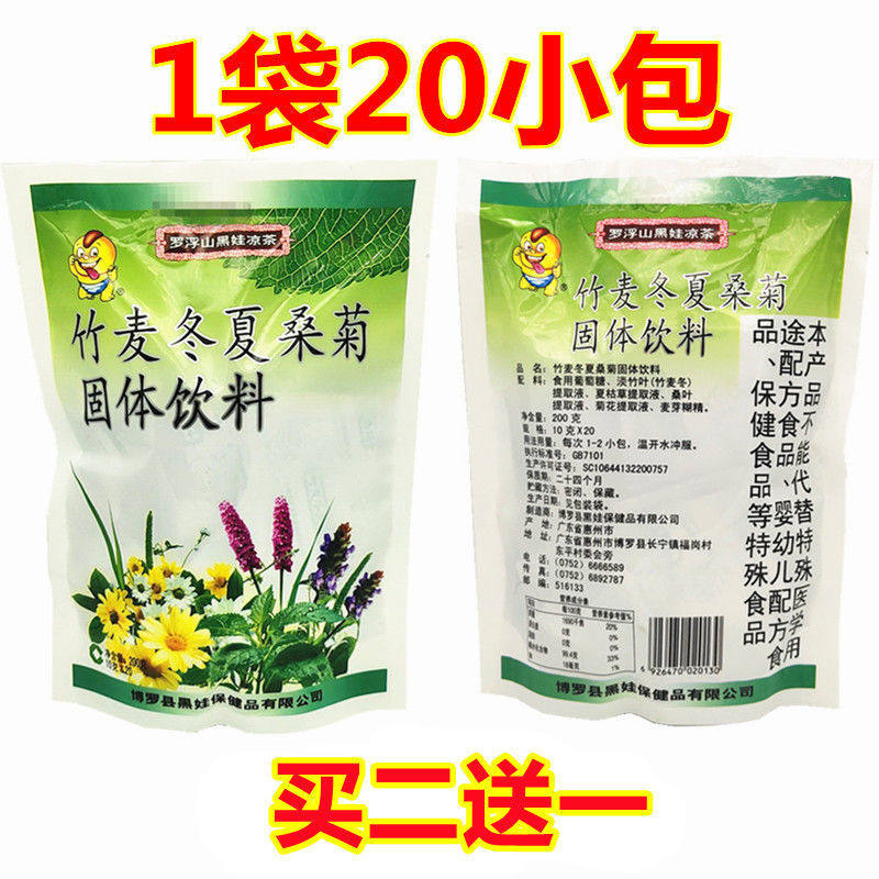 广东竹麦冬夏桑菊花凉茶冲剂清火明目草本固体饮料颗粒罗浮山黑娃