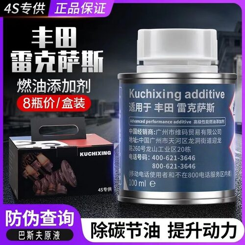 8瓶价丰田雷克萨斯专用燃油宝