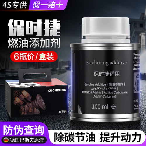 正品保证4S店保时捷燃油宝