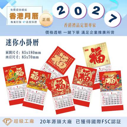 包邮迷你小挂历2027年福字港版繁体月历外贸出口跨境国际月历