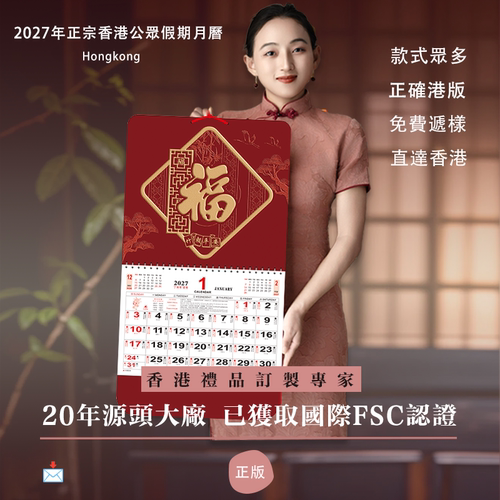 香港澳门美国加拿大越文跨境月历