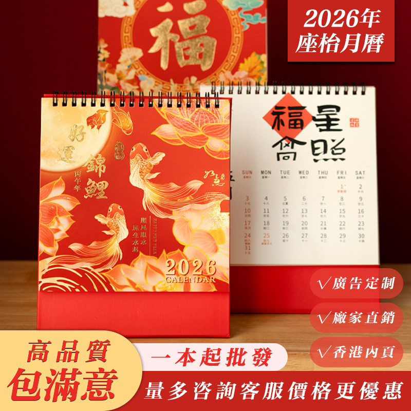 厂家直销正宗香港版公众假期繁体字月历2026马年大格子记事台历