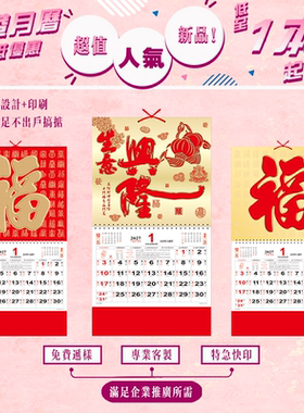 2027羊年香港澳门版跨境繁体月历