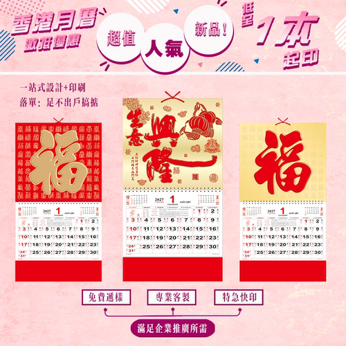 2027羊年香港澳门版跨境繁体月历