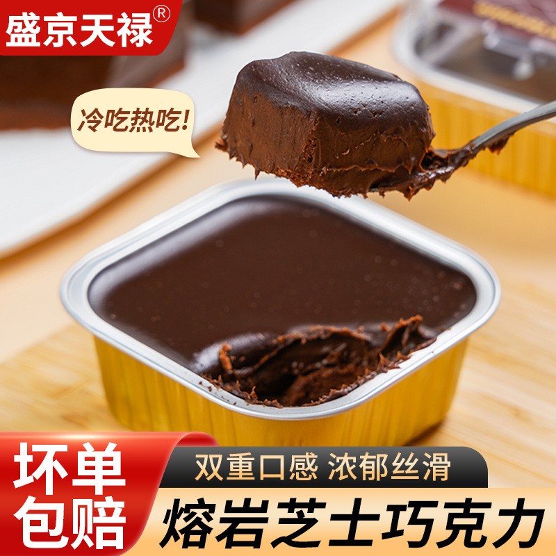 盛京天禄5盒熔岩芝士巧克力蛋糕图片