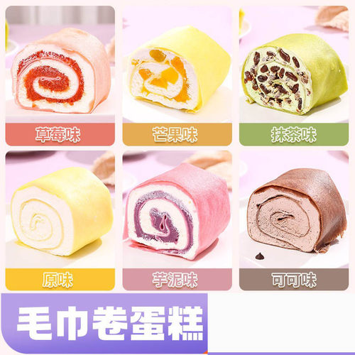 盛京天禄网红毛巾卷蛋糕6盒奶油