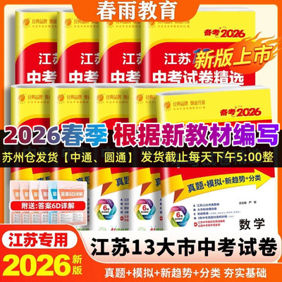 备考2026江苏13大市中考试卷精选