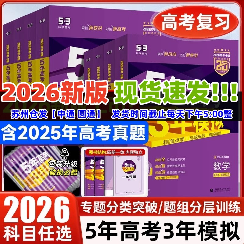 2026新版5年高考3年模拟A版B版