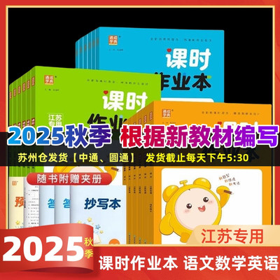 2025课时作业本语文数学英语1-6