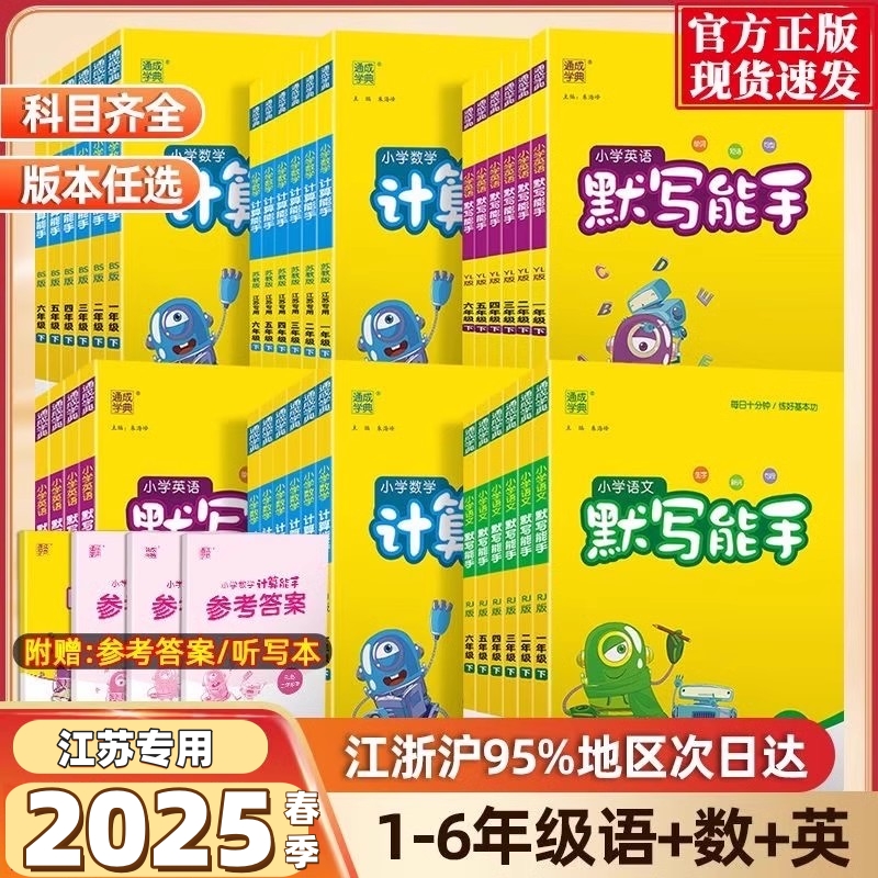 2025数学计算语文英语默写能手