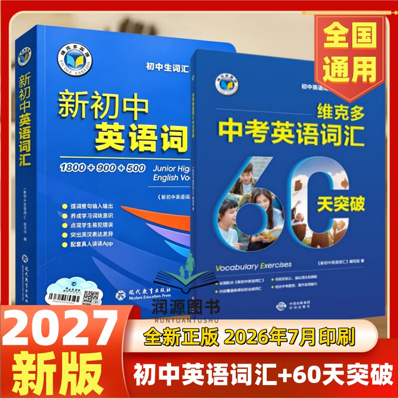 维克多初中英语词汇话题阅读图片