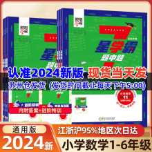 2024新版七星学霸题中题小学数学一二三四五六年级上下思维训练计算题强化训练习册奥数举一反三创新思维教程全套从课本到奥数7星