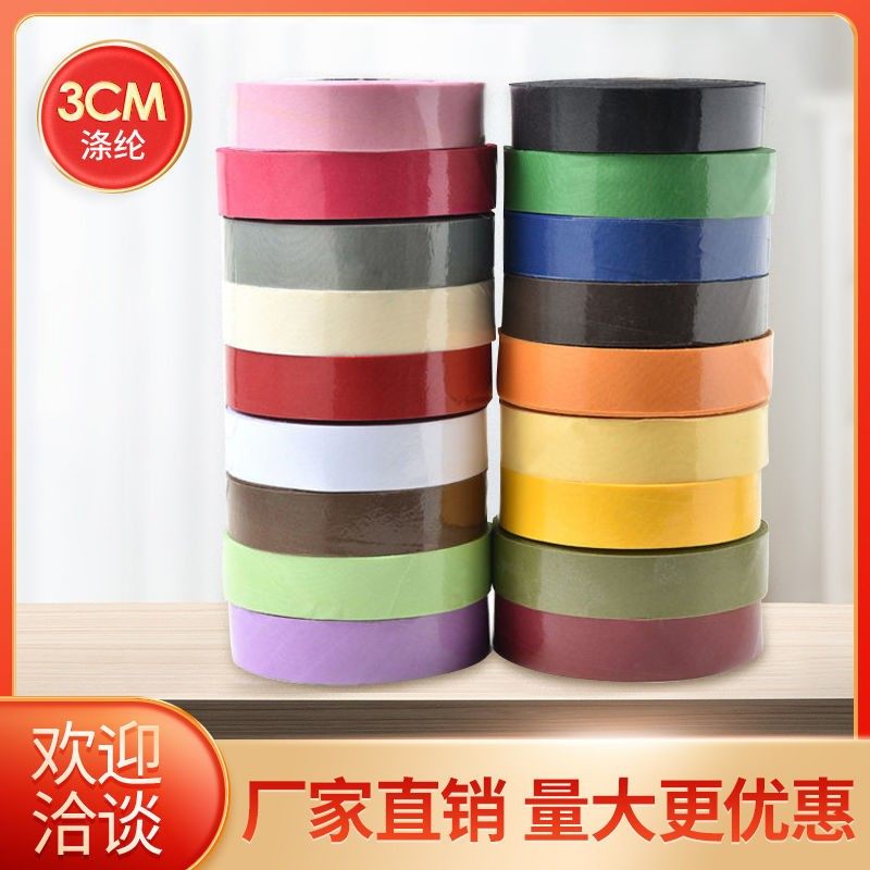 3cm包边条布料斜纹包边布涤纶包边条辅料沙发窗帘包边带滚边布条_虎窝淘
