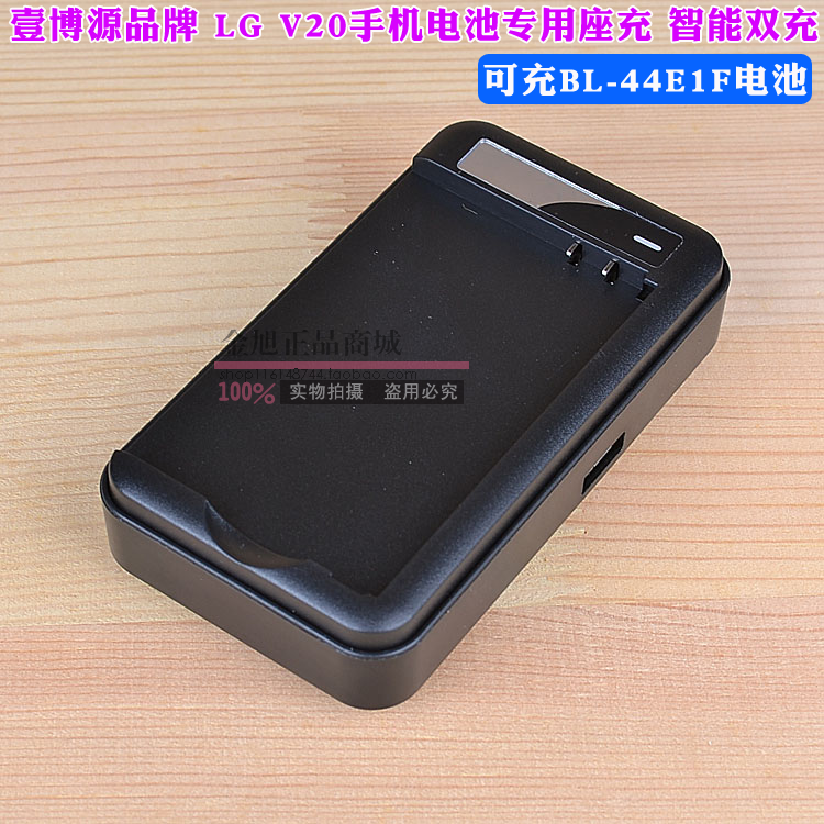 Ò¼²©Ô´ÕýÆ·LG V20ÊÖ»úµç³Ø×ù³äH990N H990 F800 BL-44E1F³äµçÆ÷ºÐ