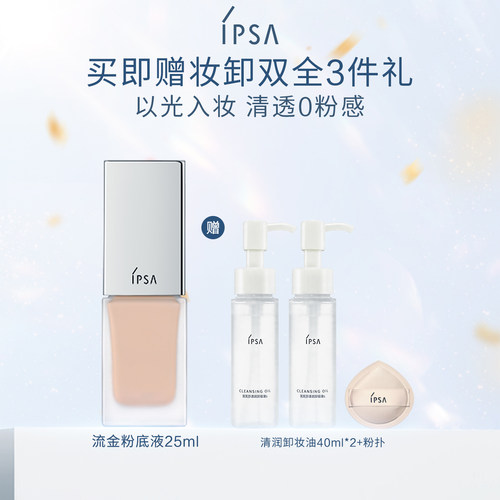 IPSA茵芙莎光透持妆粉底液