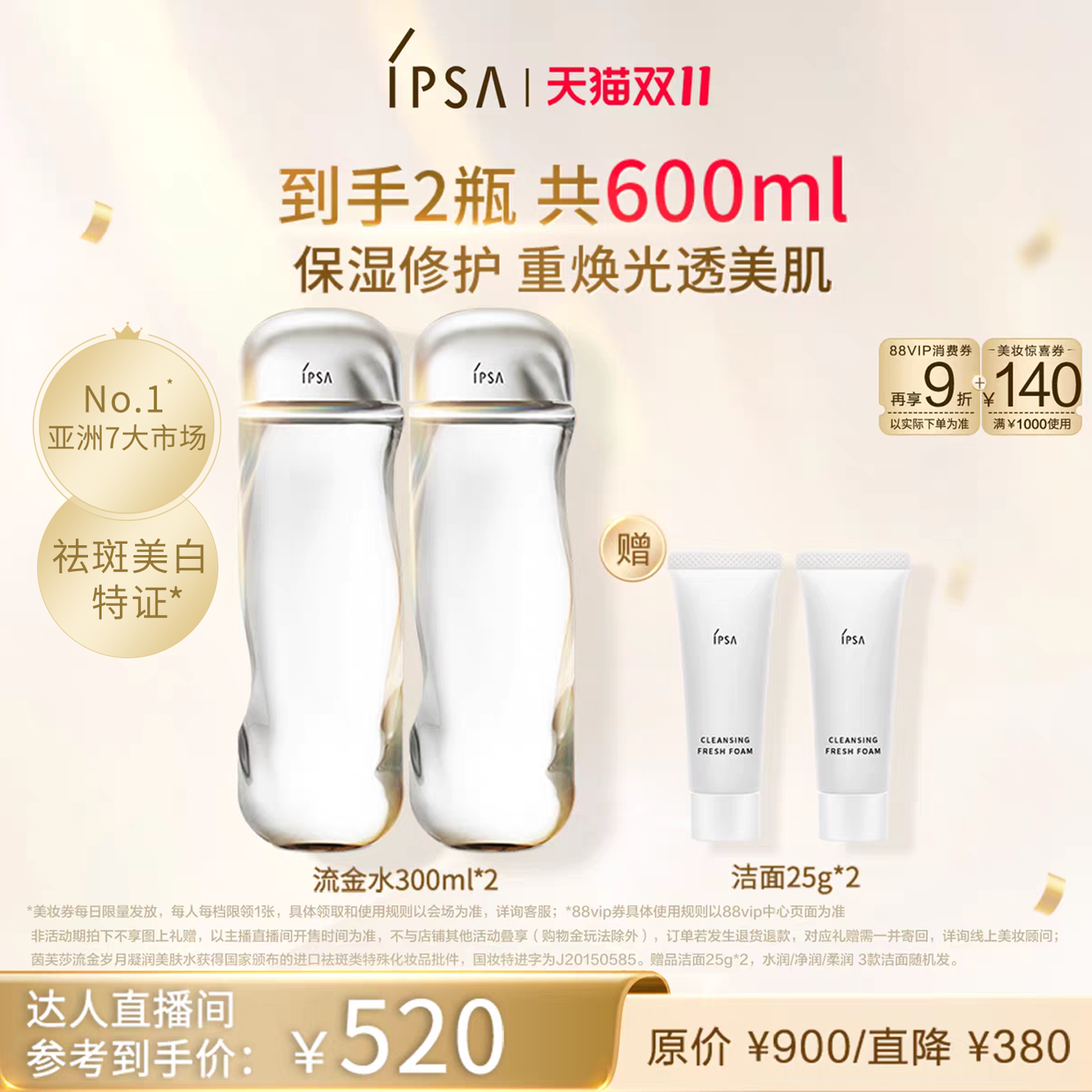 【蜂狂双11】IPSA茵芙莎流金水抗痘美白保湿水