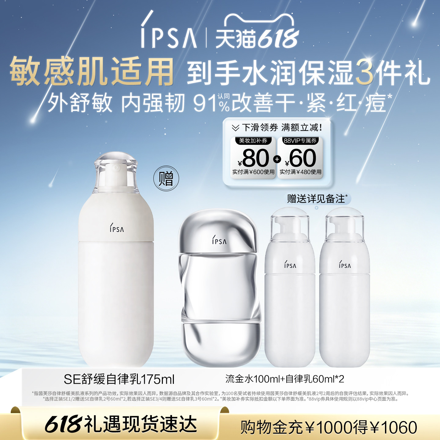 【618狂欢】IPSA茵芙莎自律舒缓美肌液自律乳缓解肌肤干燥