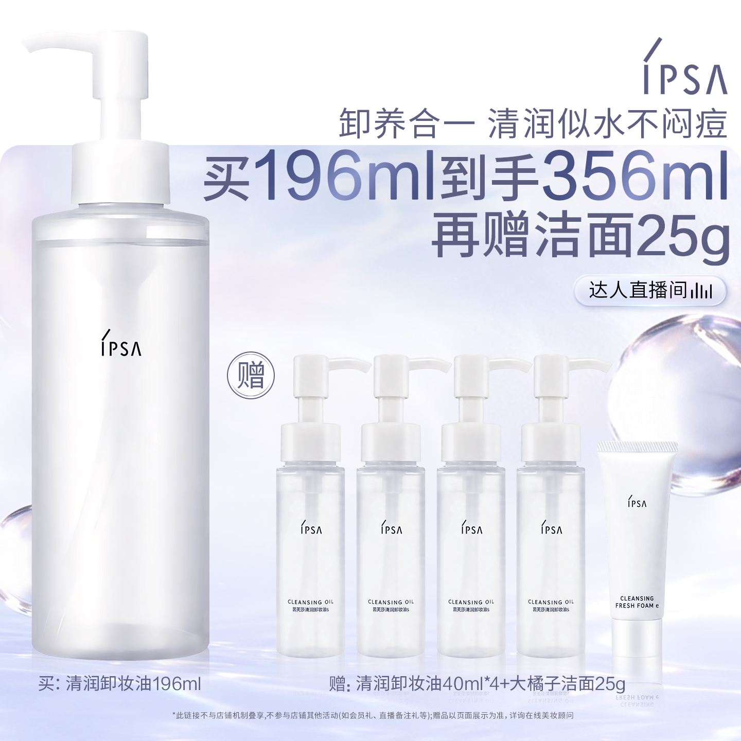 【达人专属】IPSA茵芙莎清润卸妆油眼唇卸妆清洁图片
