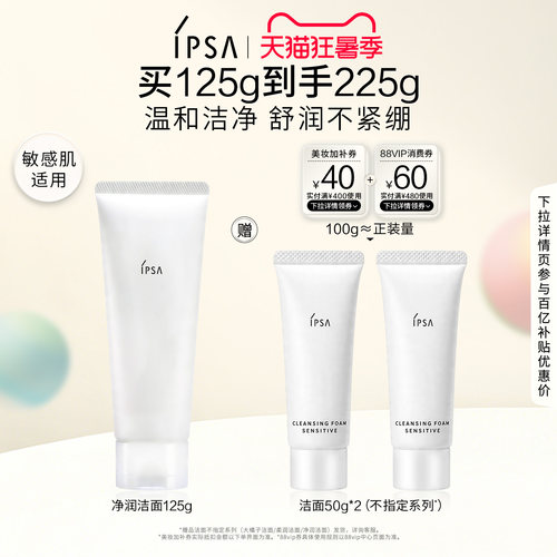 IPSA净润洁面乳洗面奶