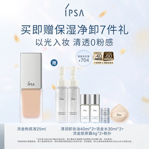 圣诞礼物IPSA茵芙莎光透粉底液 遮瑕水润不易脱妆B