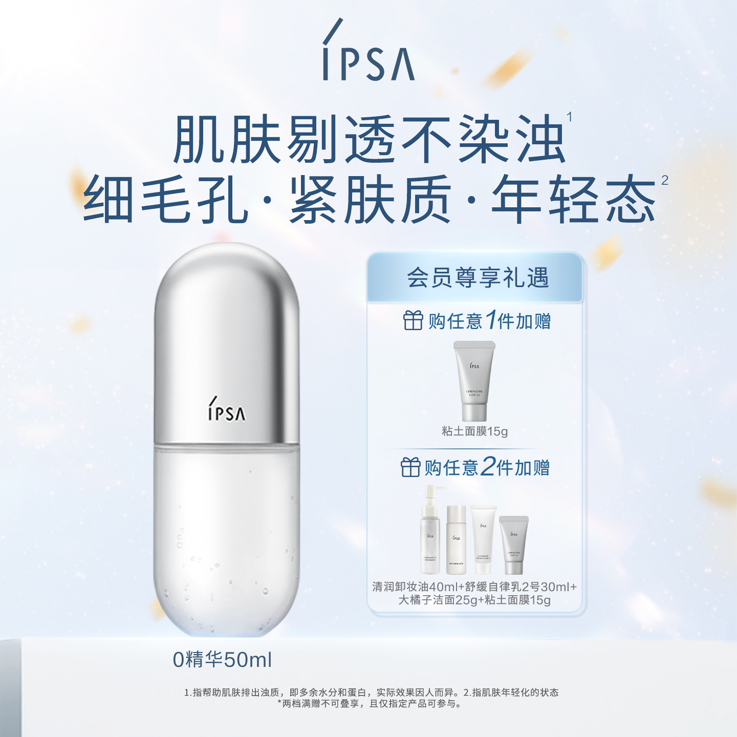 【圣诞礼物】IPSA茵芙莎清颜紧致菁华液0精华紧致保湿